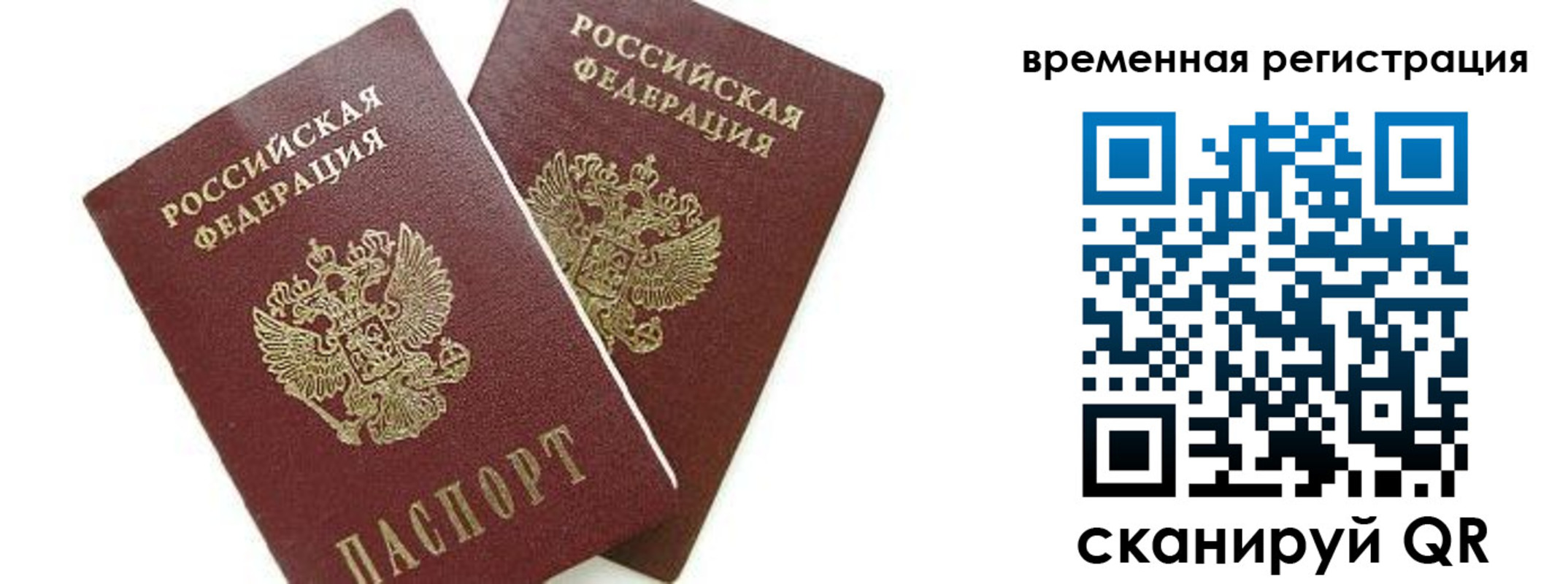 временная регистрация в квартире в Знаменске