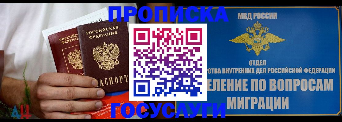 прописка для работы в Знаменске