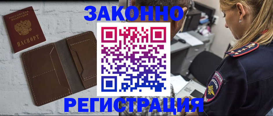 временная регистрация для школы в Знаменске